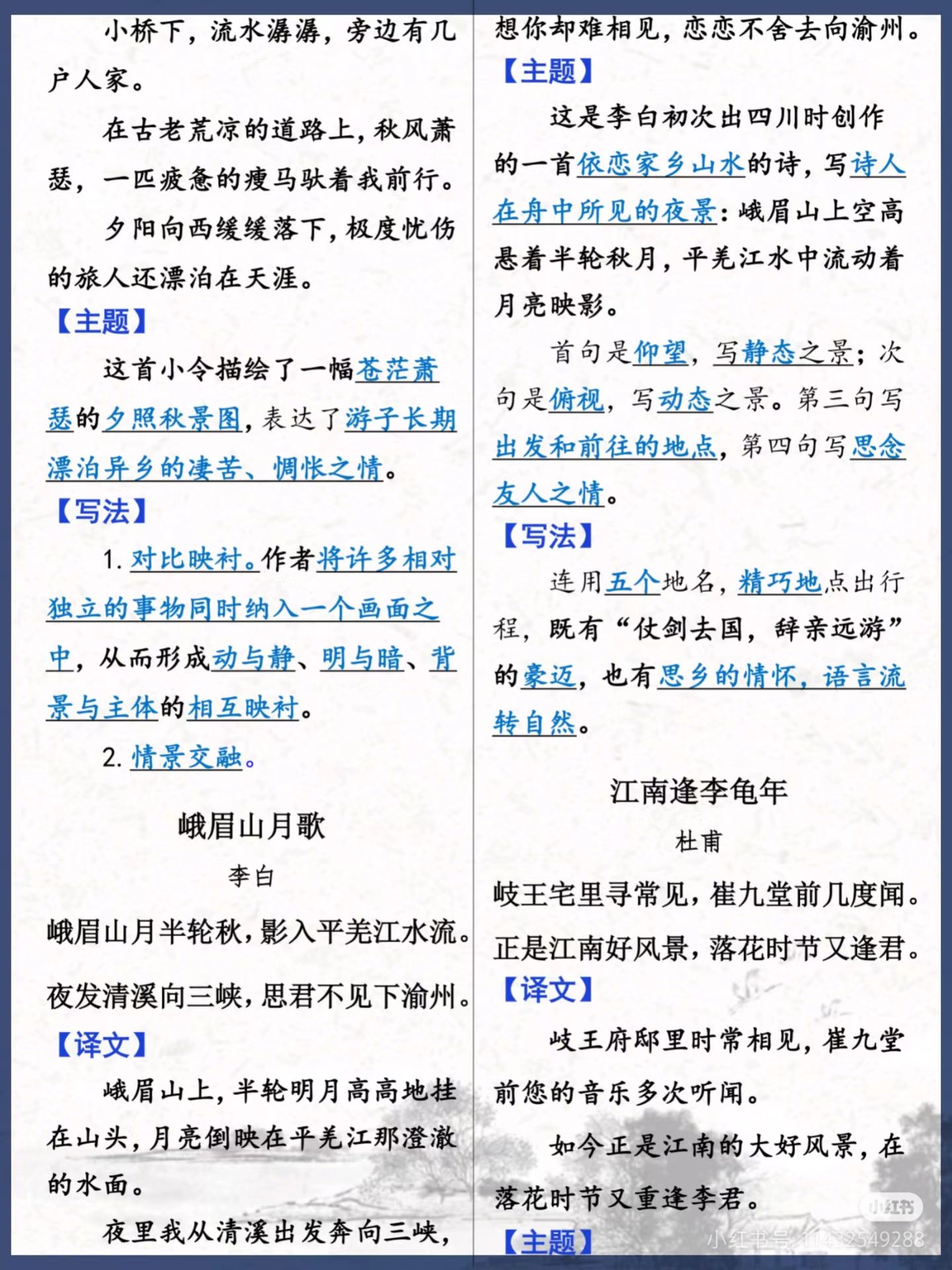 图片[2]燃梦学堂-中小学电子版资料下载：课件/试卷/教案/知识点全覆盖七上语文必背古诗词译文及鉴赏燃梦学堂-中小学电子版资料下载：课件/试卷/教案/知识点全覆盖燃梦学堂